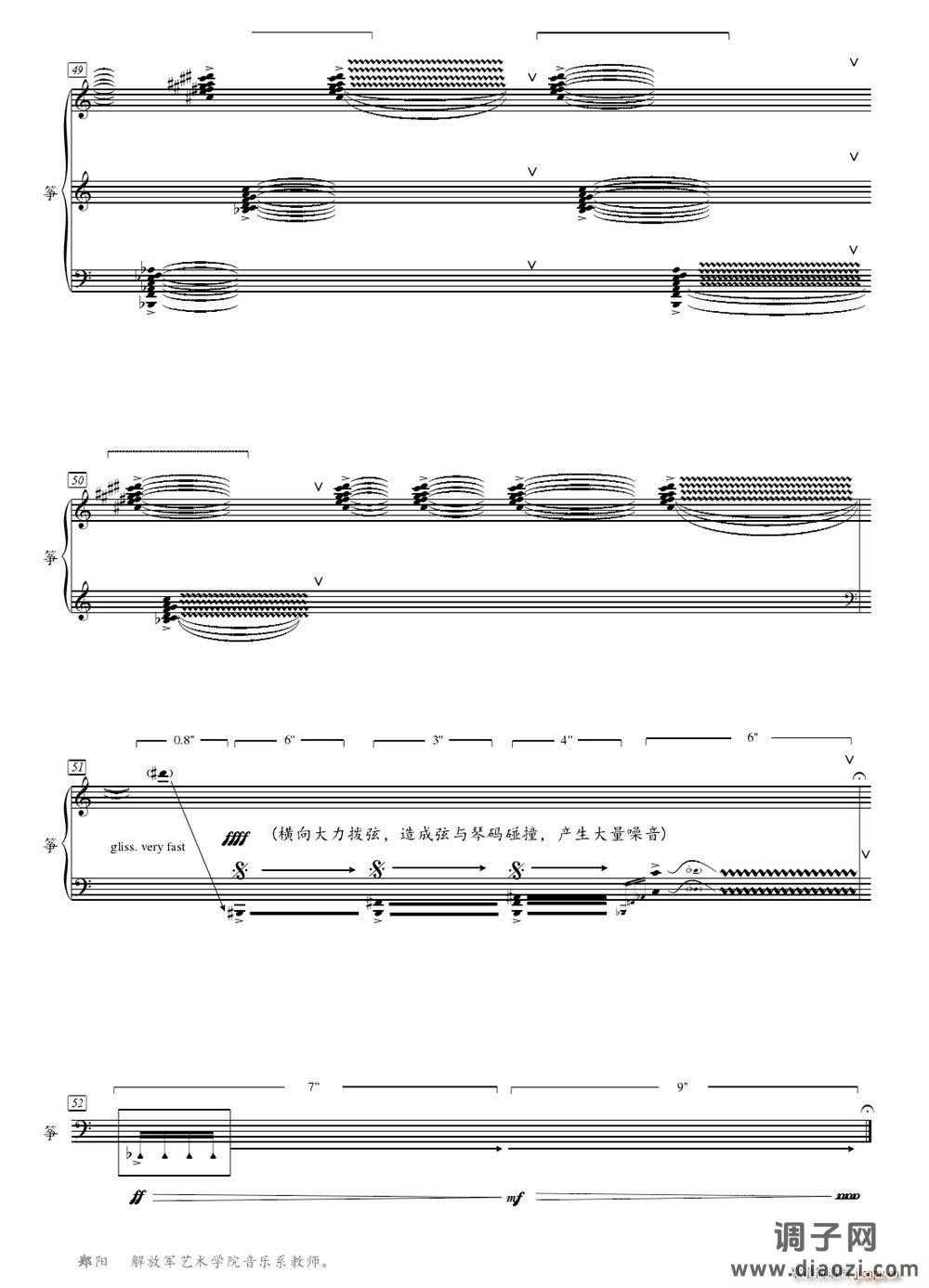 刺破云河（为二十一弦古筝而作）
