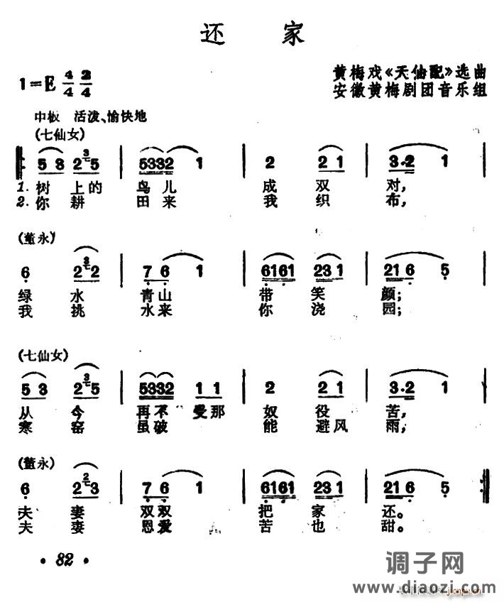 还家(黄梅戏《天仙配》选曲)