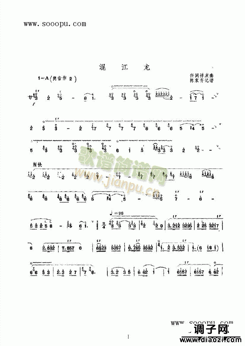 混江龙 民乐类 唢呐