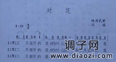 对花（陕北民歌）