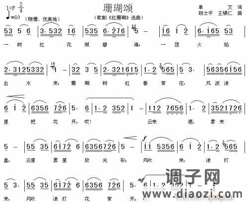 珊瑚颂（歌剧《红珊瑚》选曲）