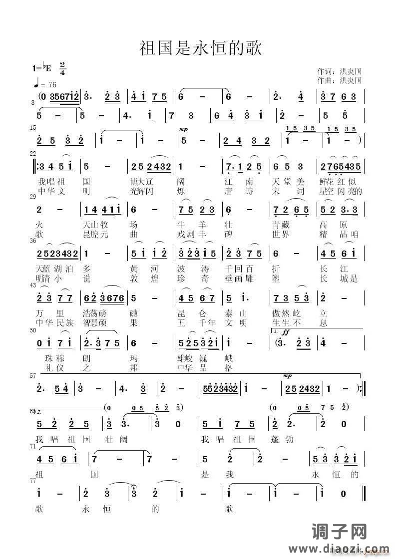 祖国是永恒的歌