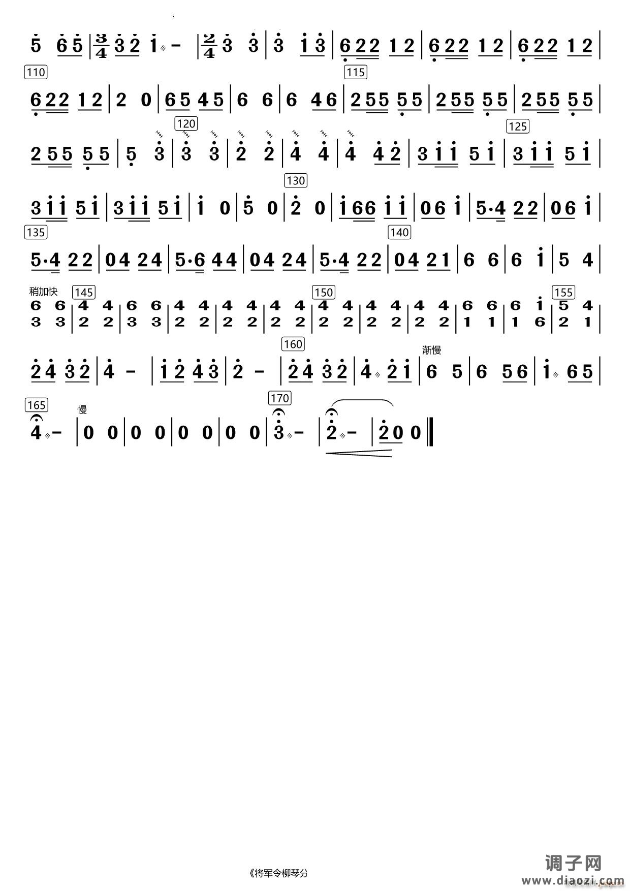 将军令柳琴分谱