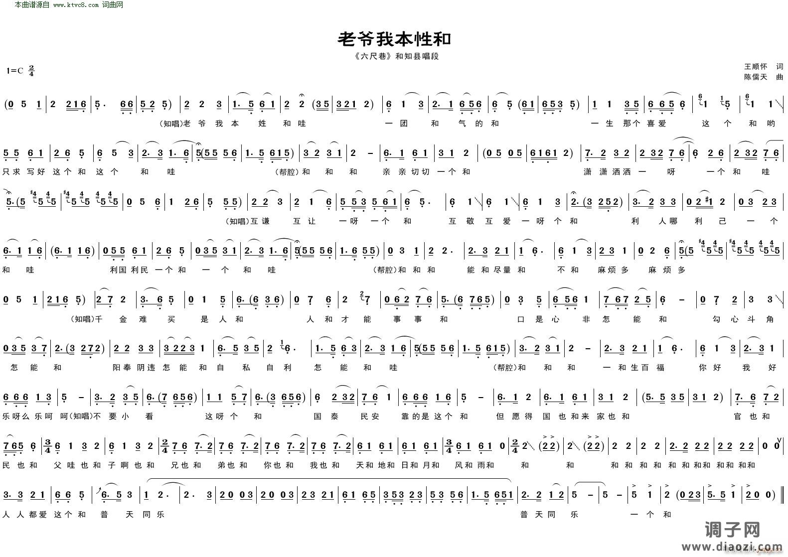 老爷我本性和(《六尺巷》 唱段)
