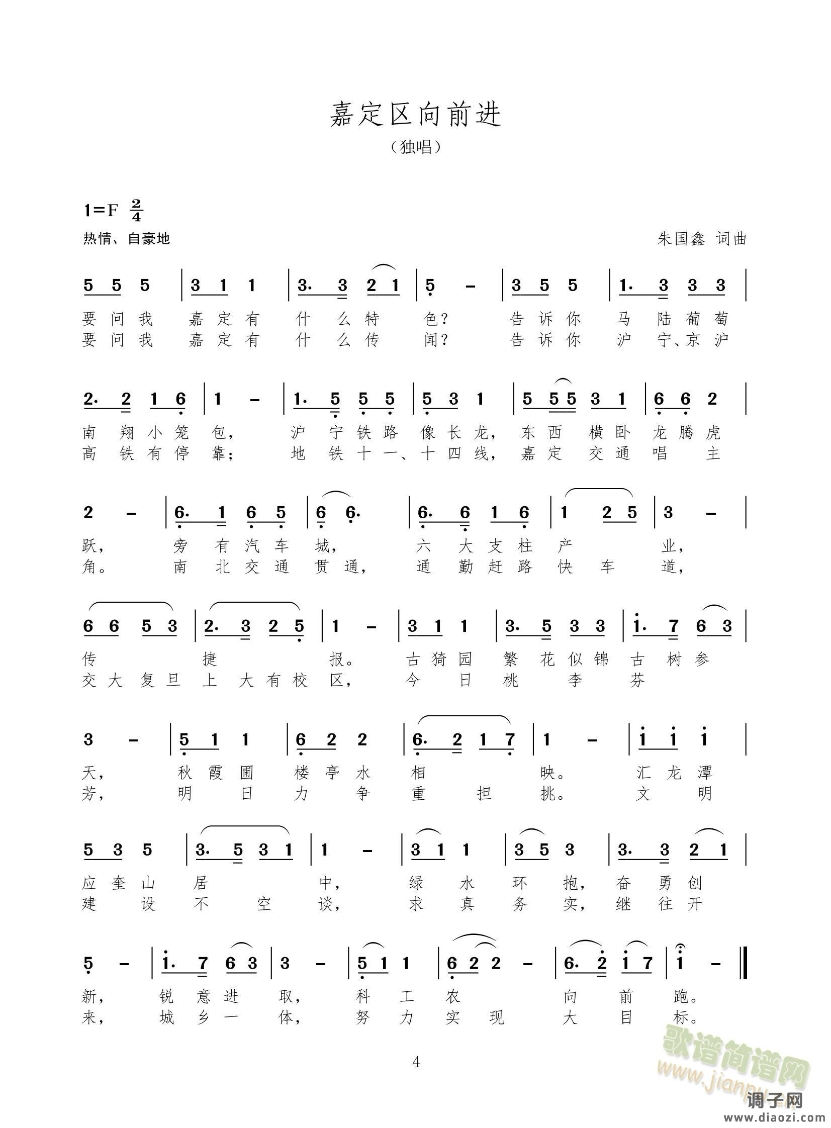 组歌上海十六区前进歌之一：静安区向前进（进行曲）