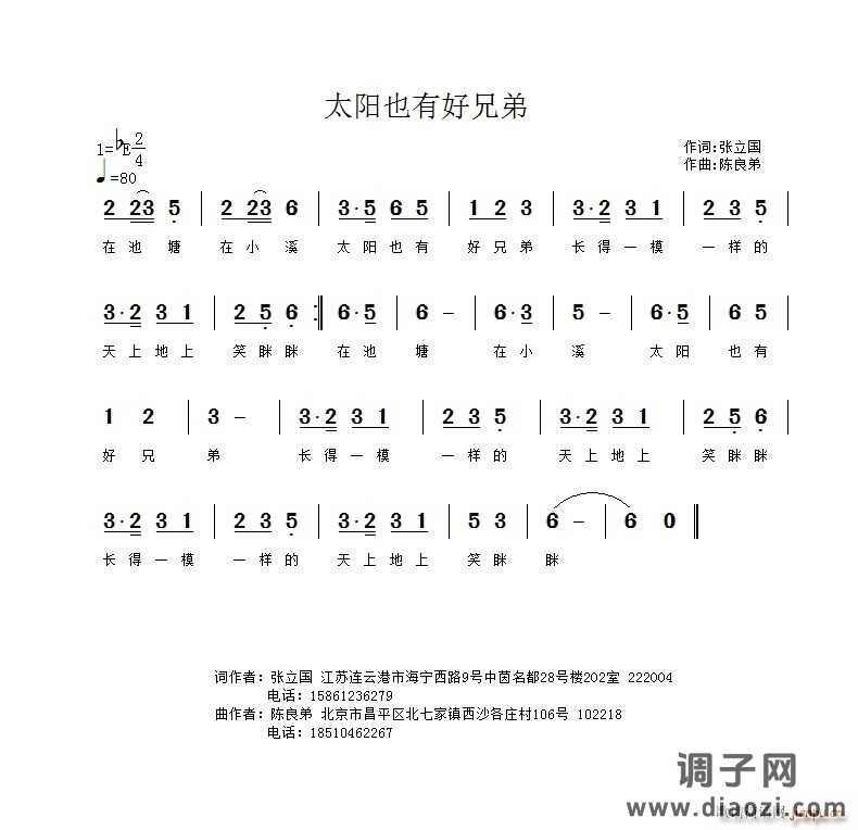 太阳也有好兄弟