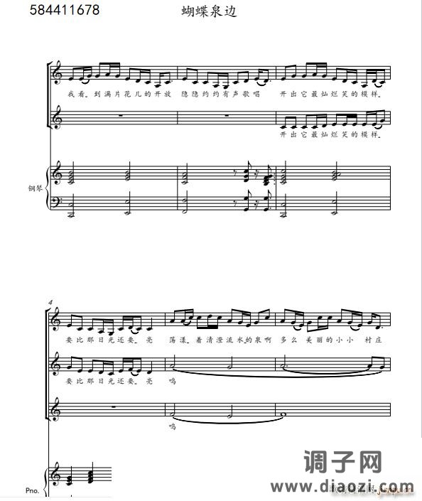 蝴蝶泉边三部合唱谱（ 厦门吉岛少儿合唱团）