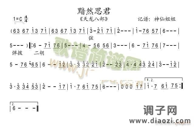 黯然思君降B调伴奏