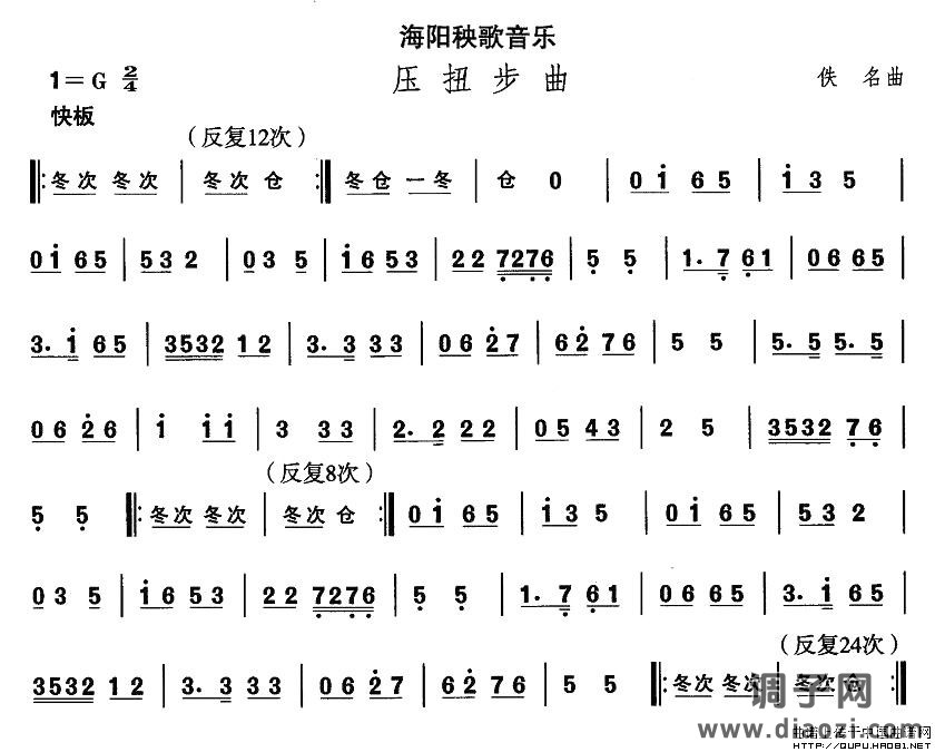 山东秧歌：海阳秧歌-压扭步曲