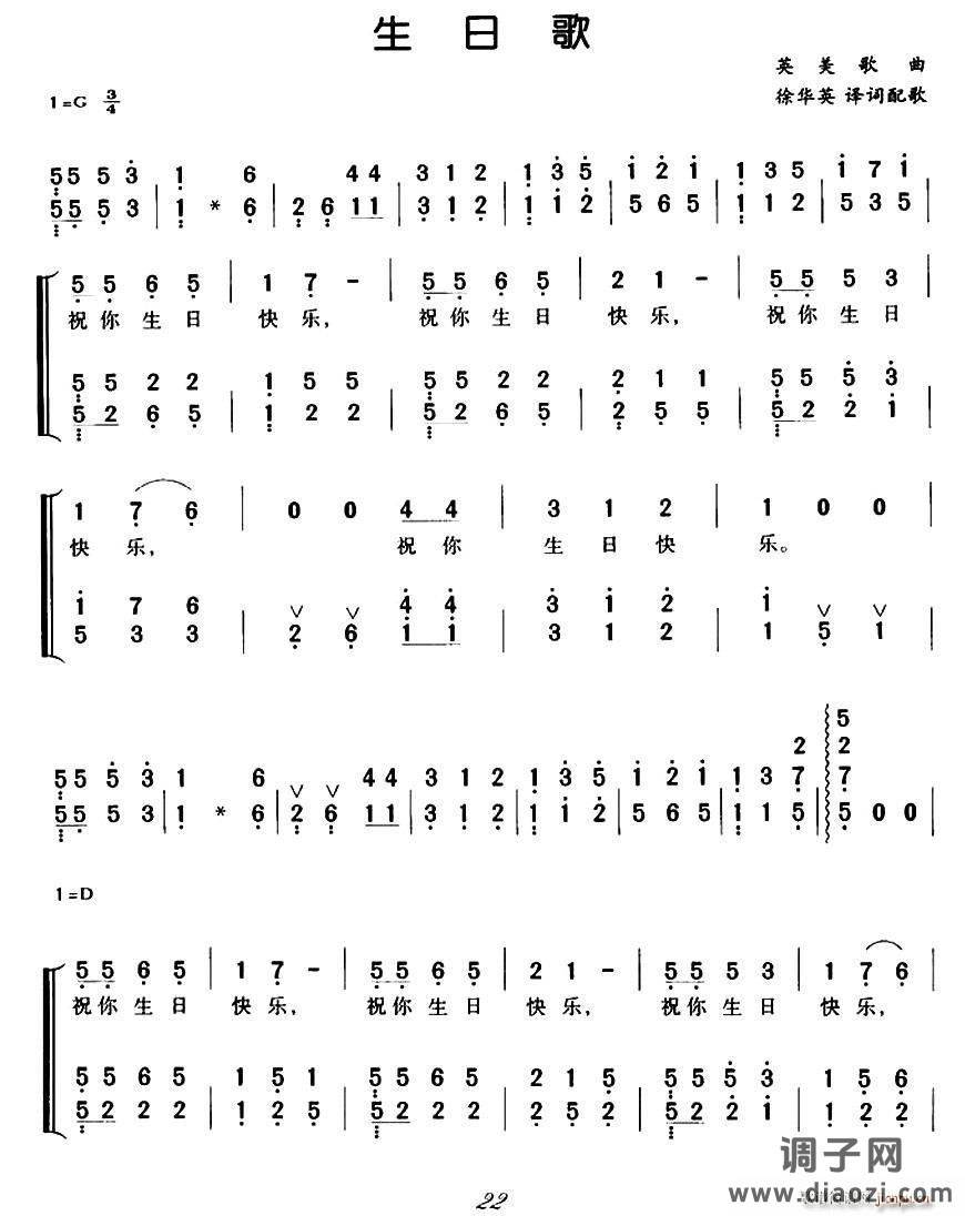 生日歌（弹唱谱）