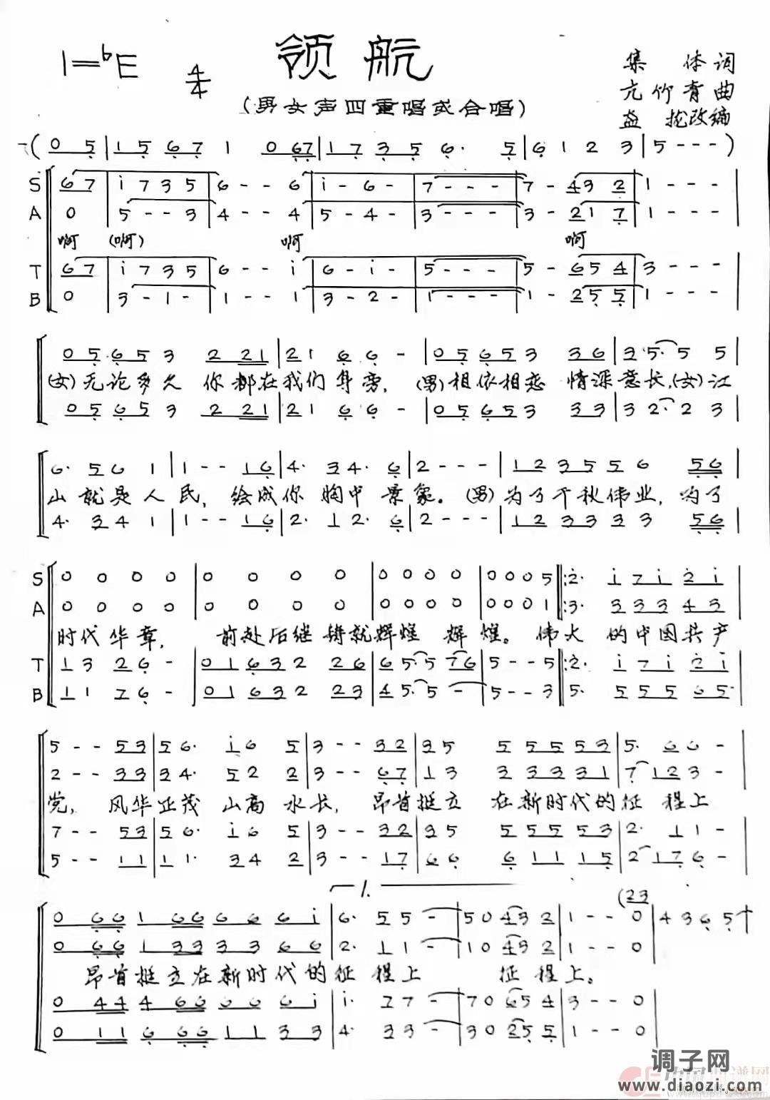 领航混声四部合唱谱