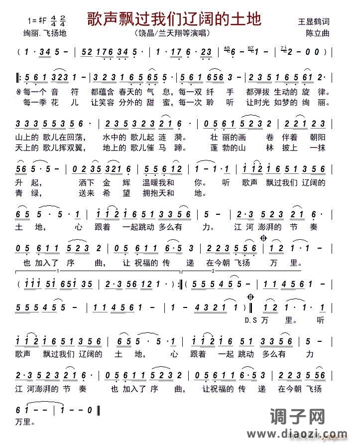 歌声飘过我们辽阔的土地