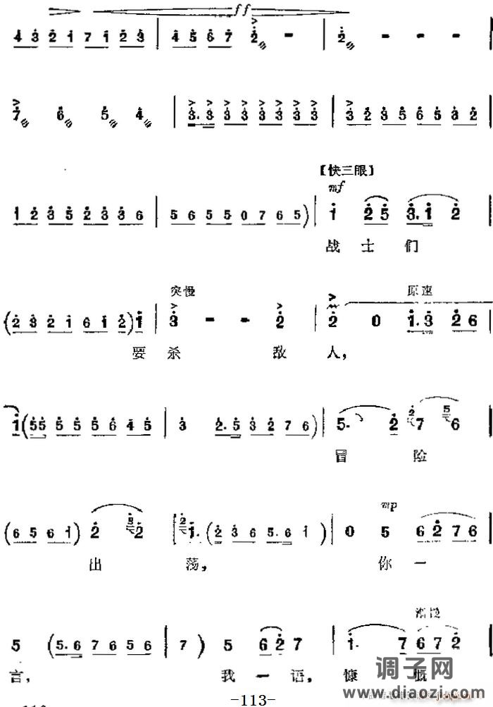 革命现代京剧《沙家浜》 唱段 毛主席党中央指引方向（第五场 郭建光唱段）