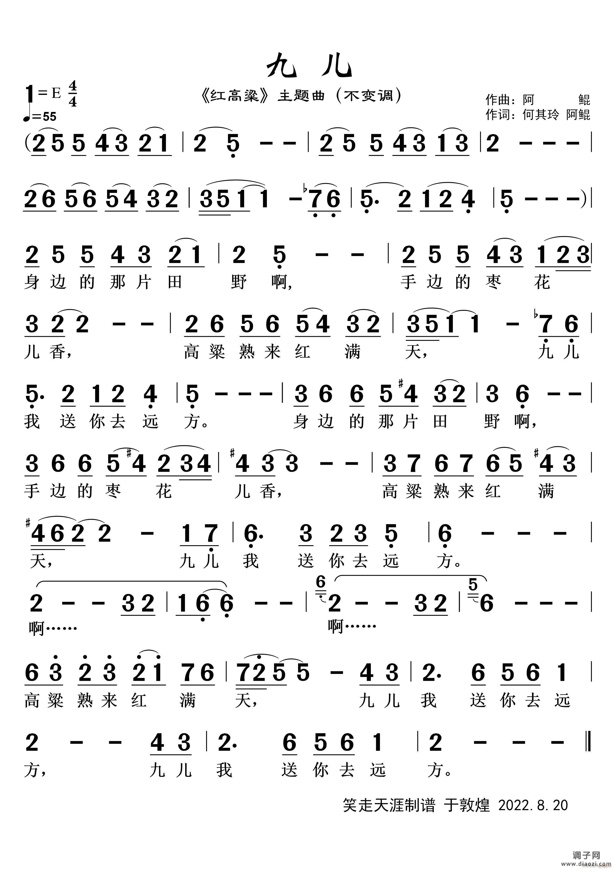 歌曲《九儿》（不变调 ）