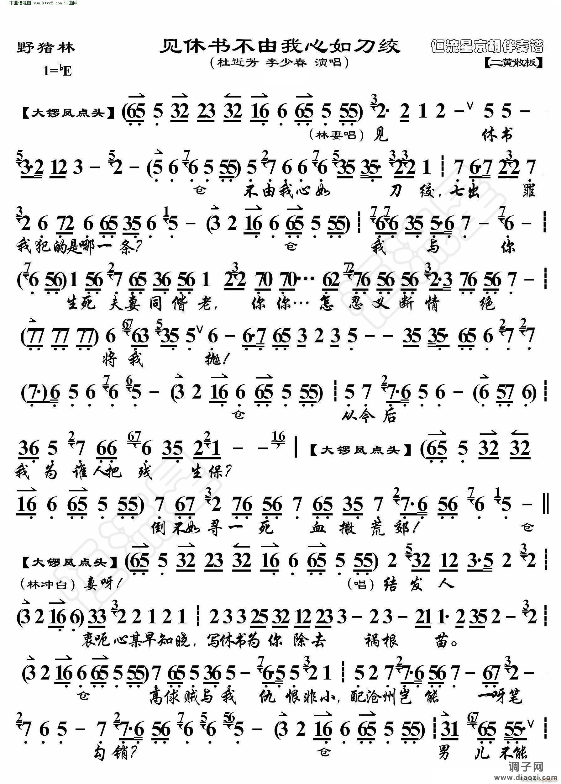 野猪林 见休书不由我心如刀绞( 京胡伴奏谱 )