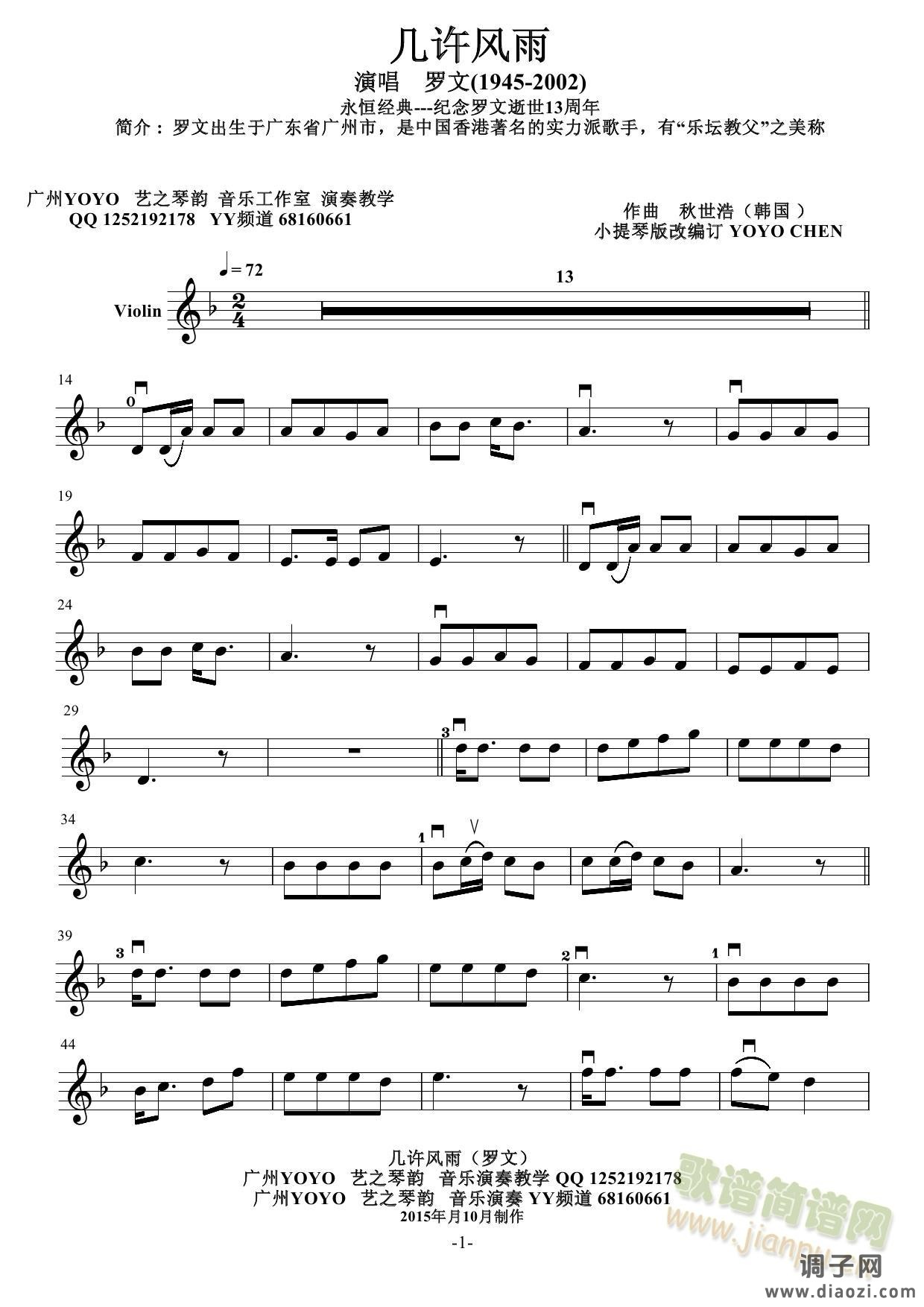 几许风雨（小提琴谱）