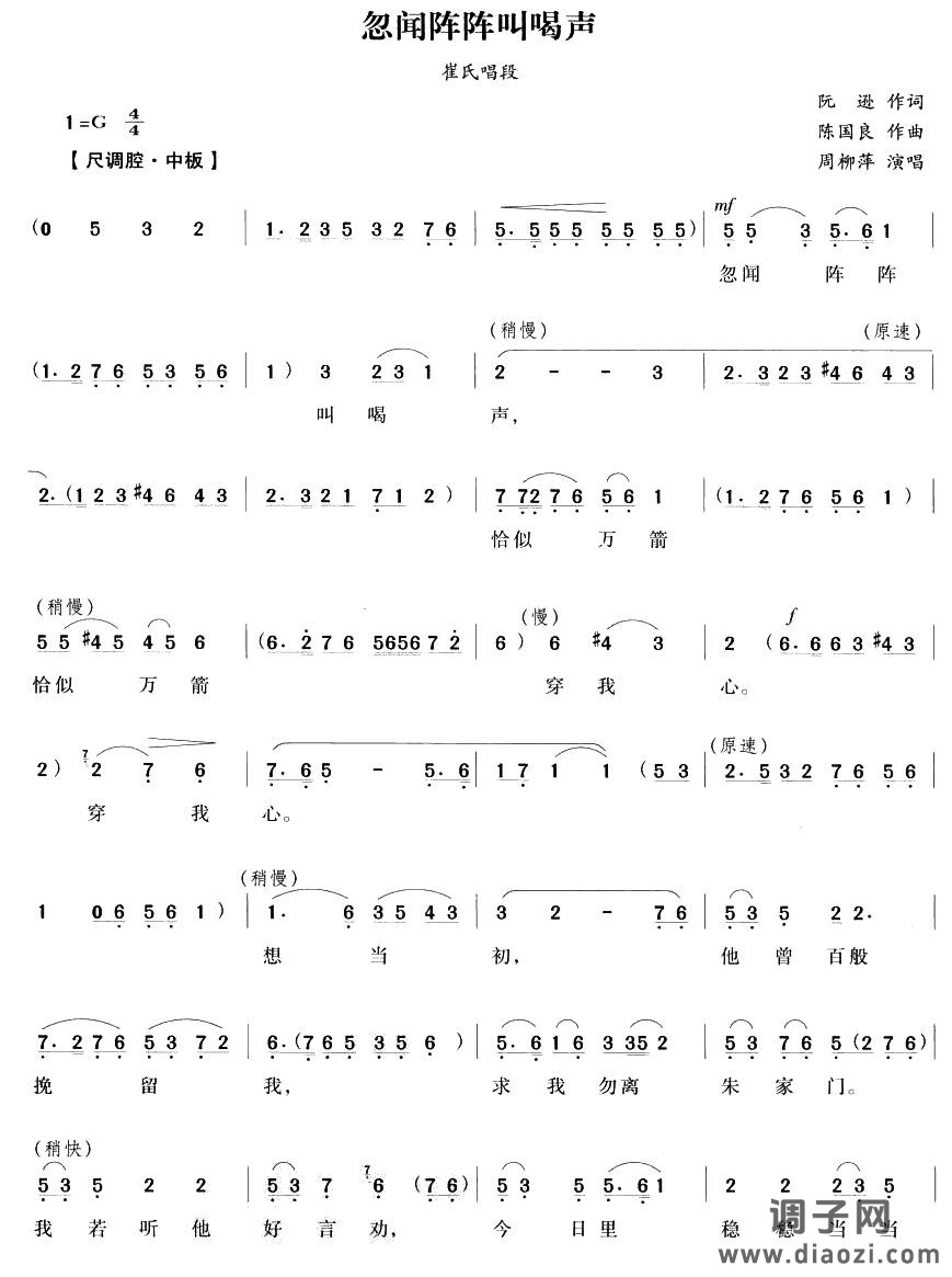 忽闻阵阵叫喝声（越剧唱段)