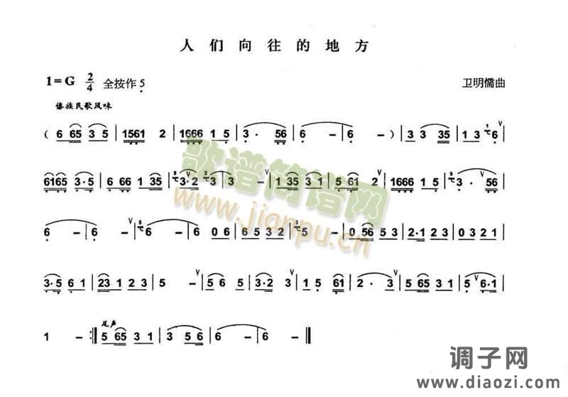 人们向往的地方