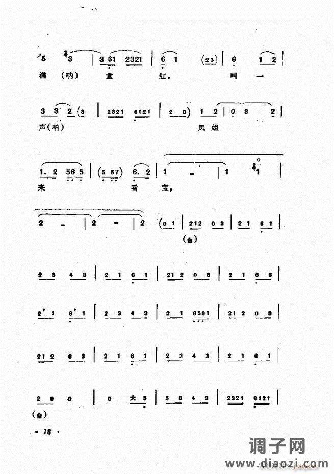 唱腔集 前言目录 1-60