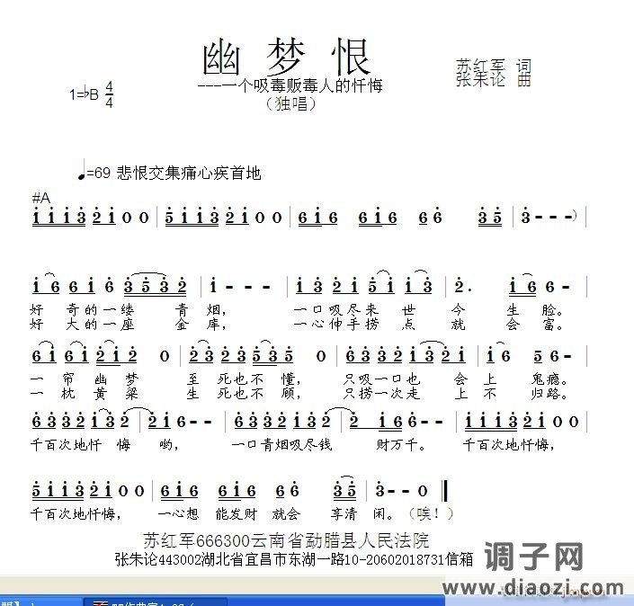 《幽梦恨》苏红军词，张朱论曲，黄清林编