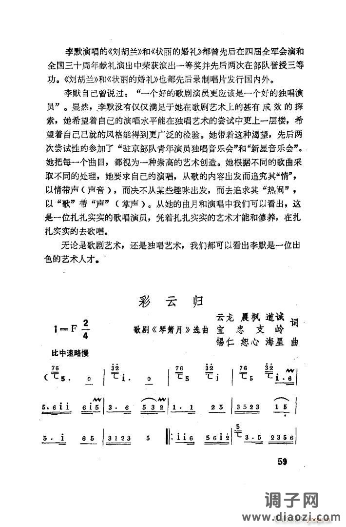 歌剧《琴箫月》选曲1首