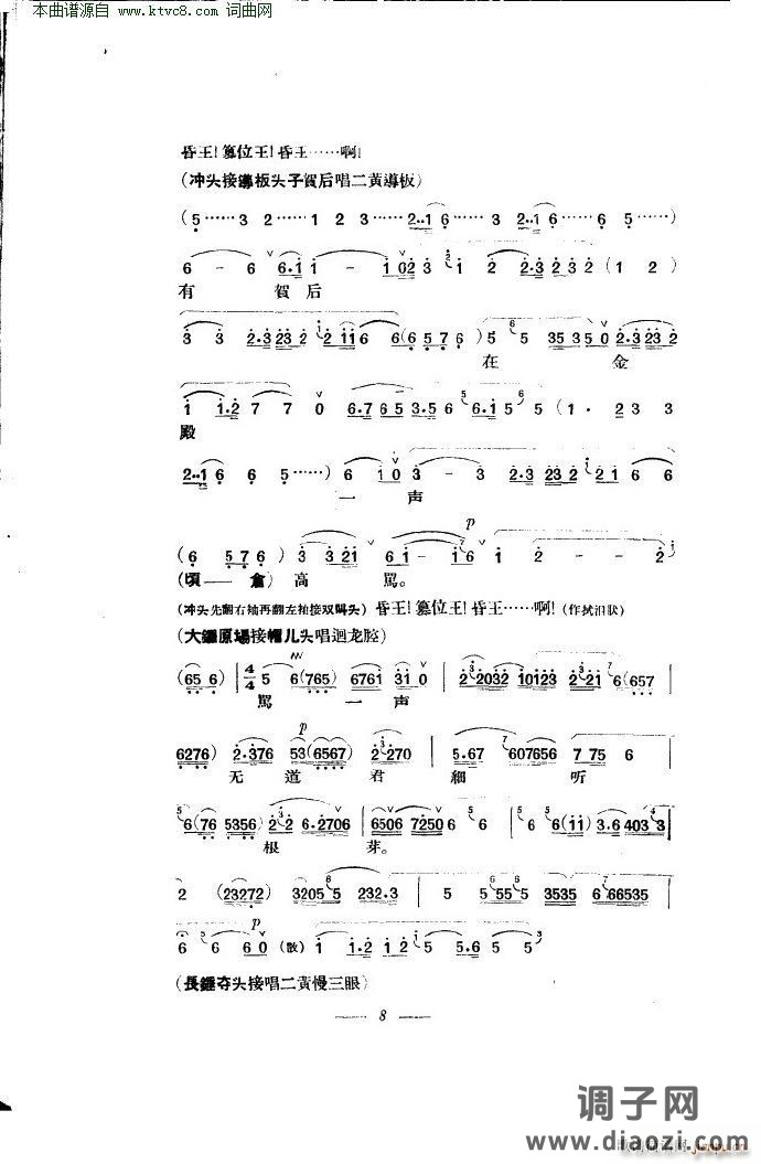 贺后骂殿(京剧 本)