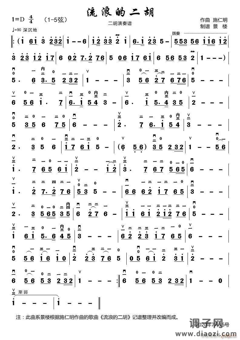 流浪的二胡( 二胡演奏谱)