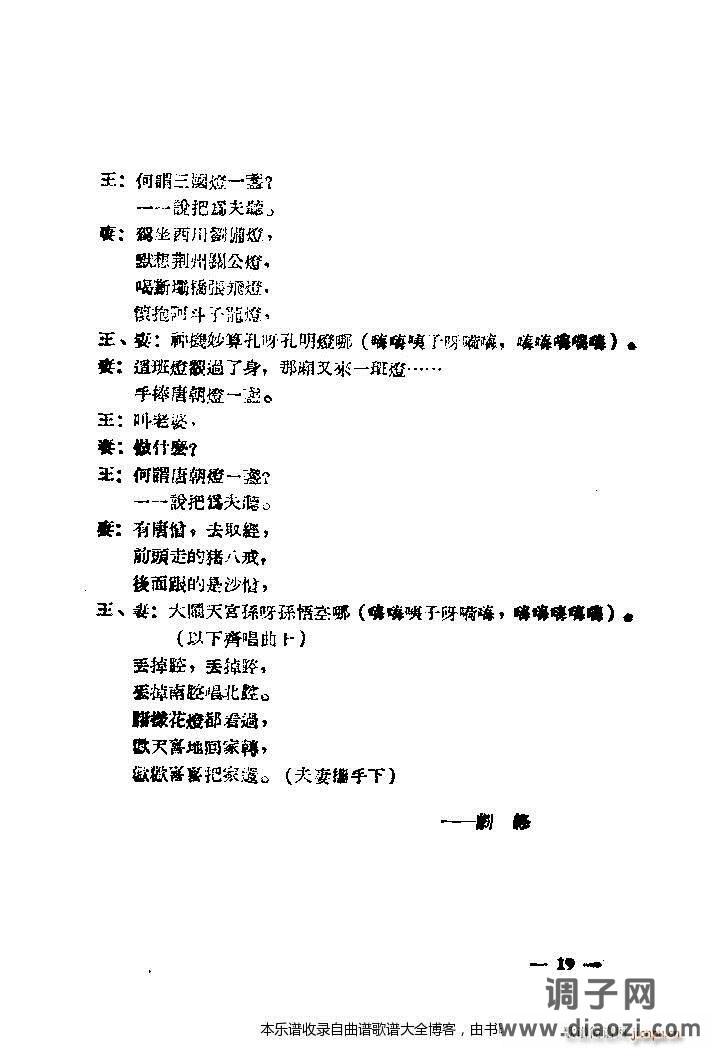 芍药开牡丹放花红一片-京剧 戏谱