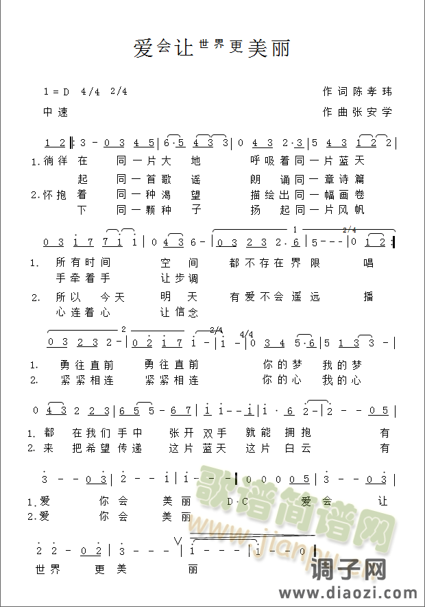 爱会让世界会更美丽