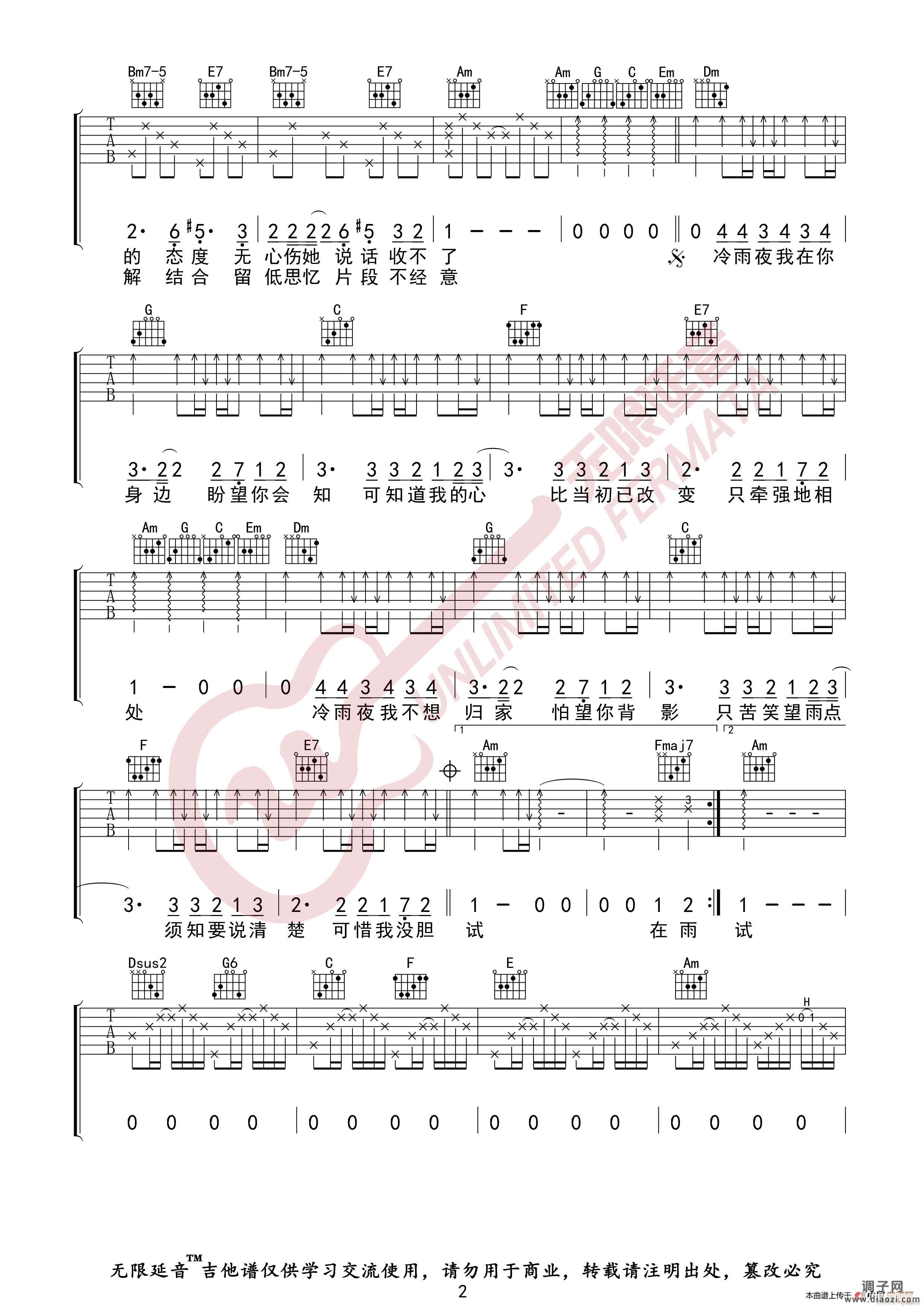 BEYOND 冷雨夜 (无限延音编配)