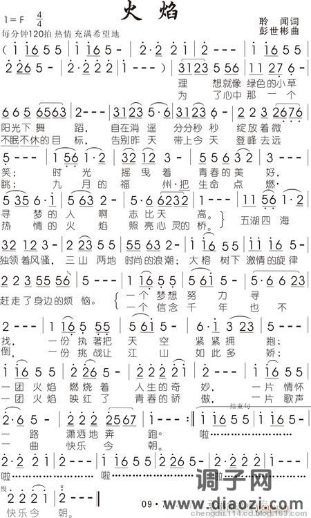 [通俗]  火焰（词：聆闻　曲：彭世彬）