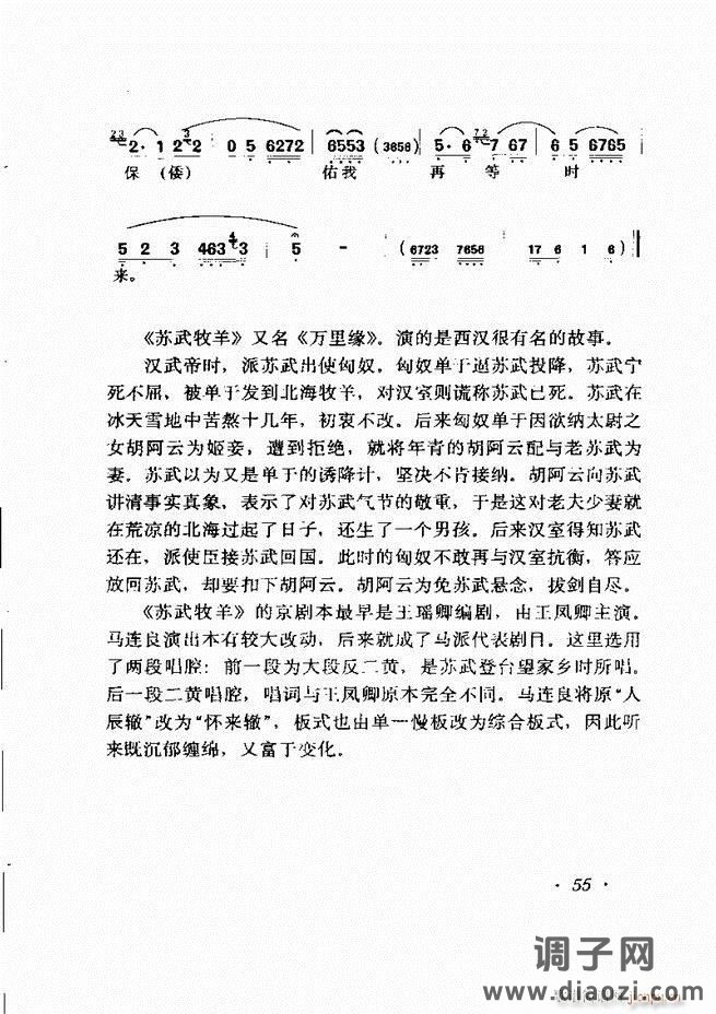 唱腔选集 目录前言1-60