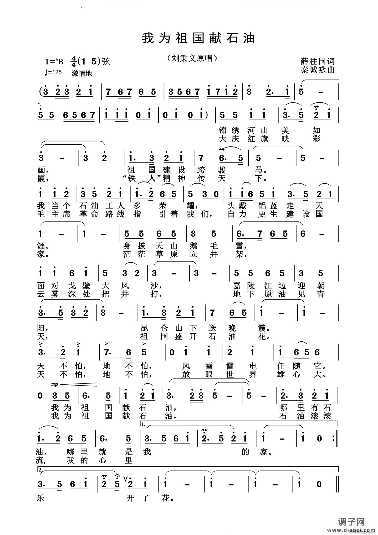 我为祖国献石油怀旧经典