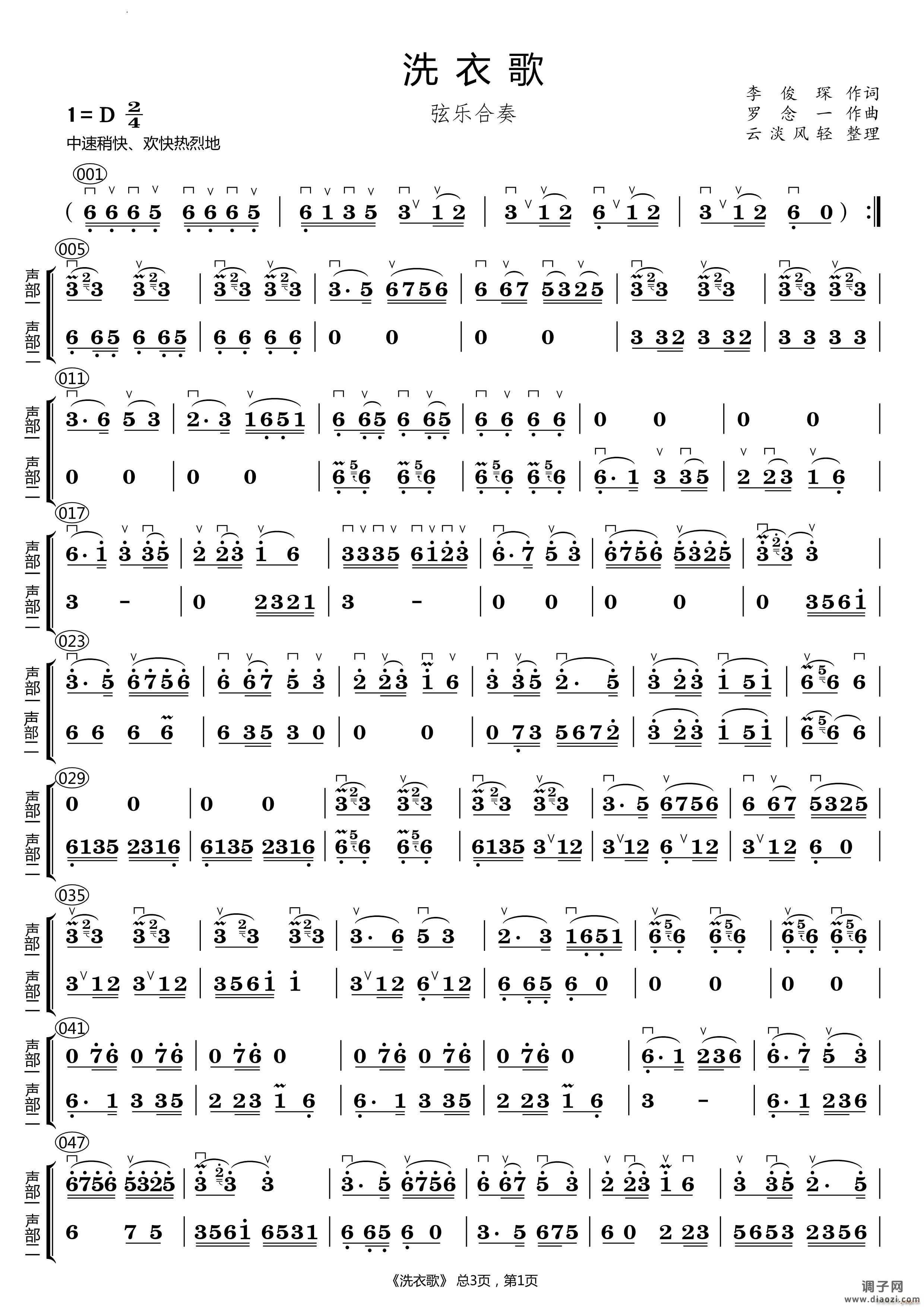 洗衣歌 弦乐合奏