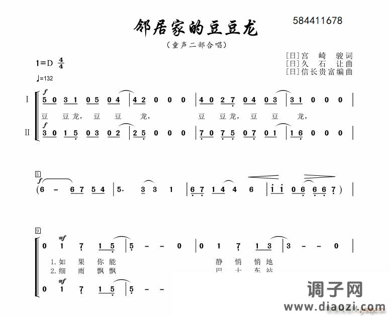 邻居家的豆豆龙合唱