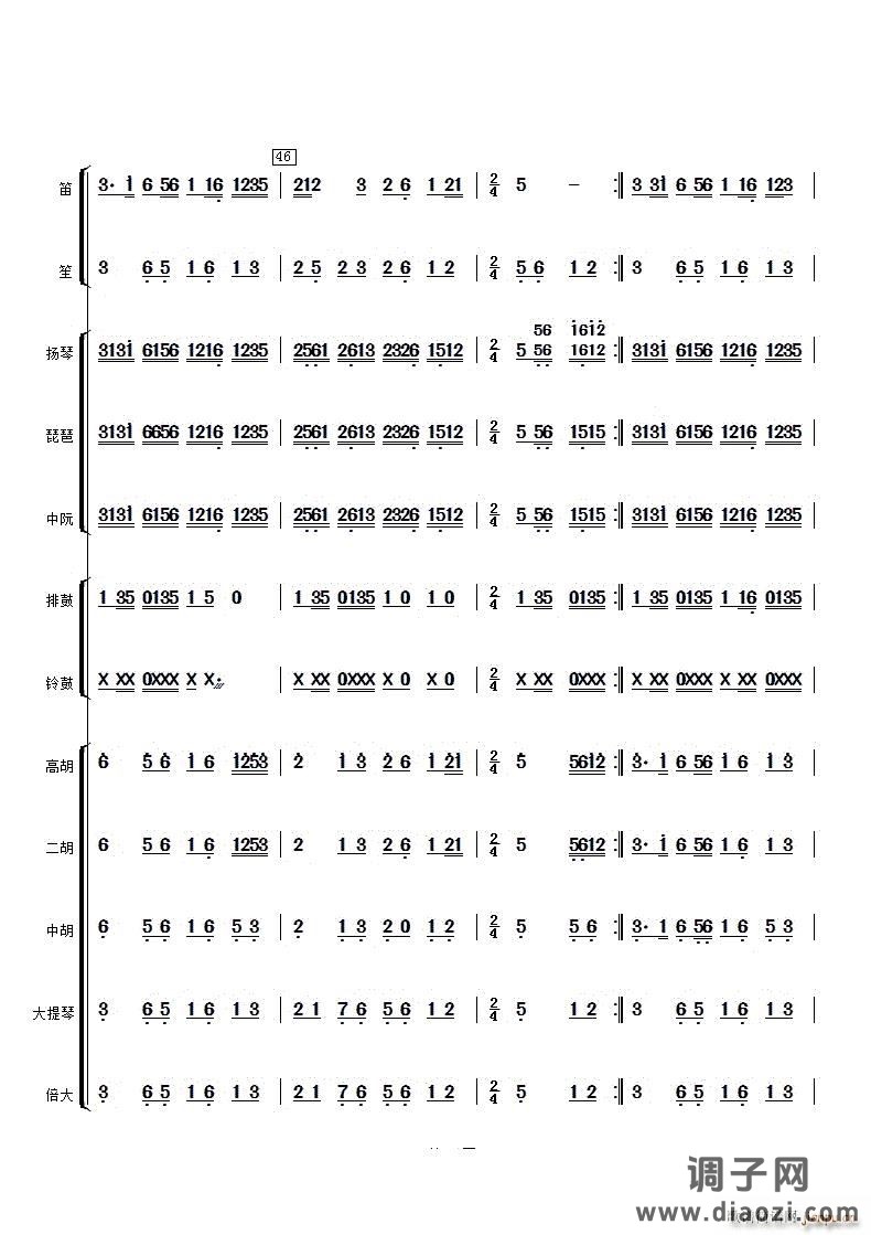 五歌放羊民乐合奏