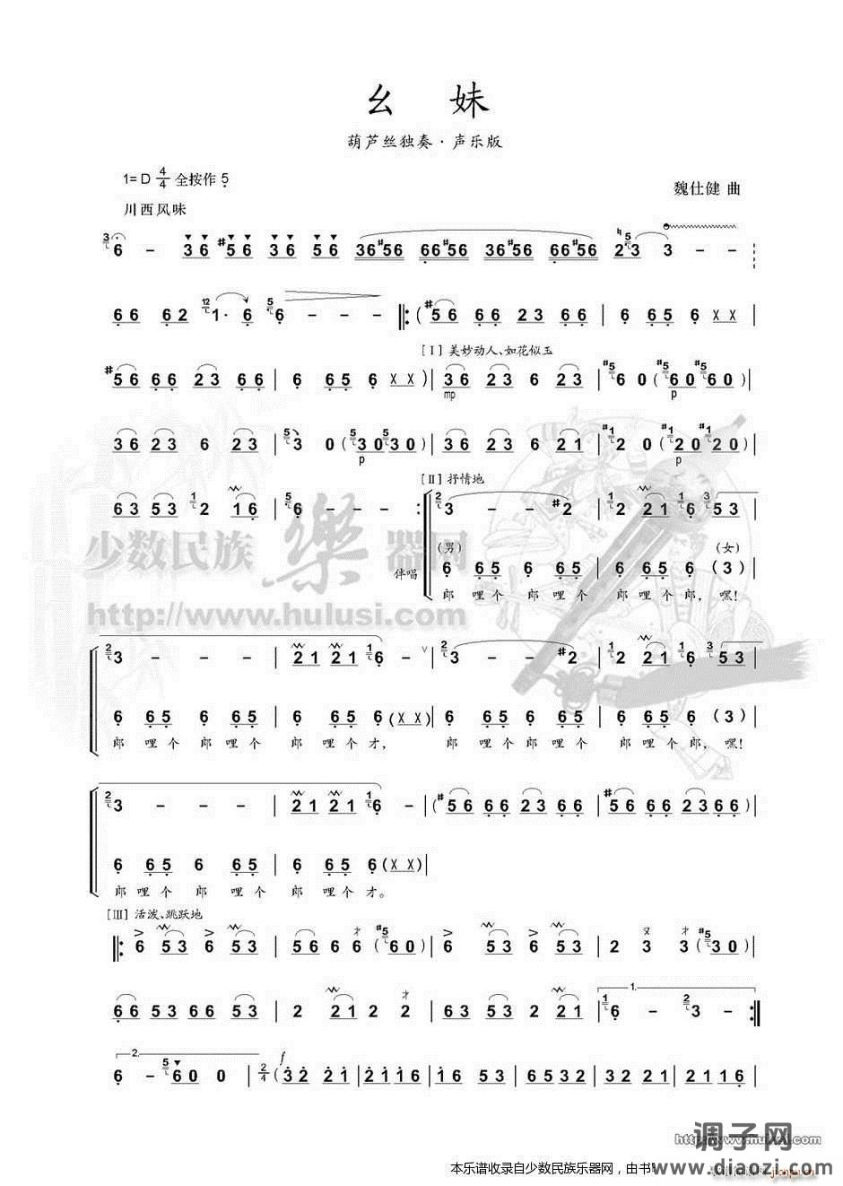 魏仕健老师最新作《幺妹》