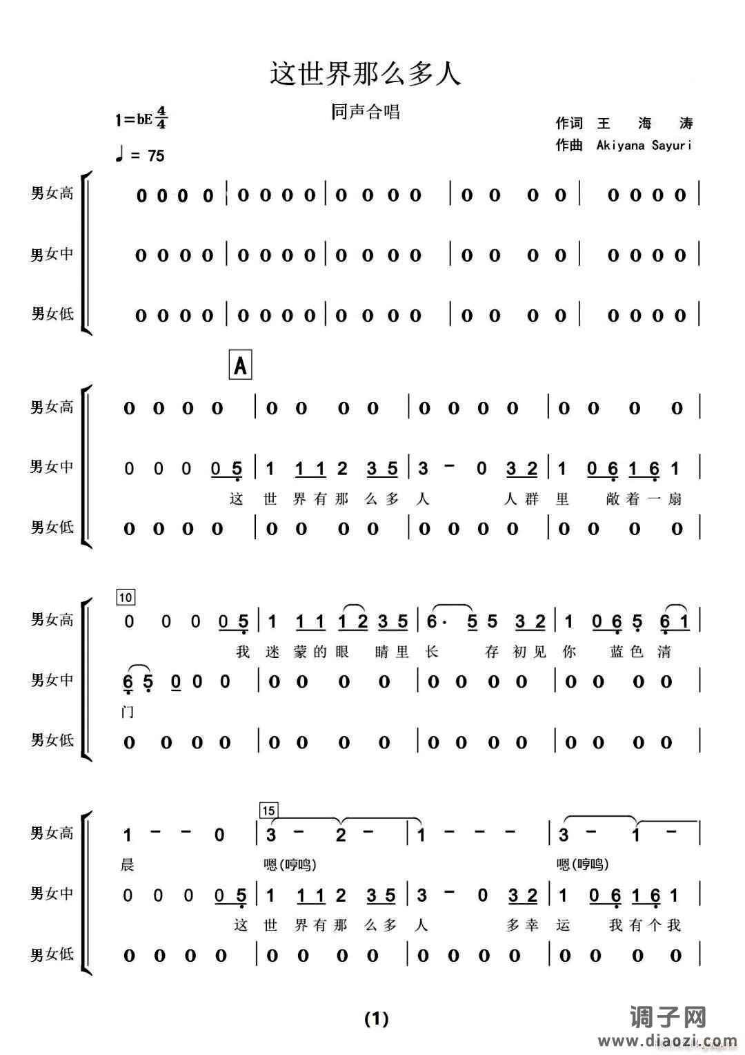 这世界那么多人（合唱谱）