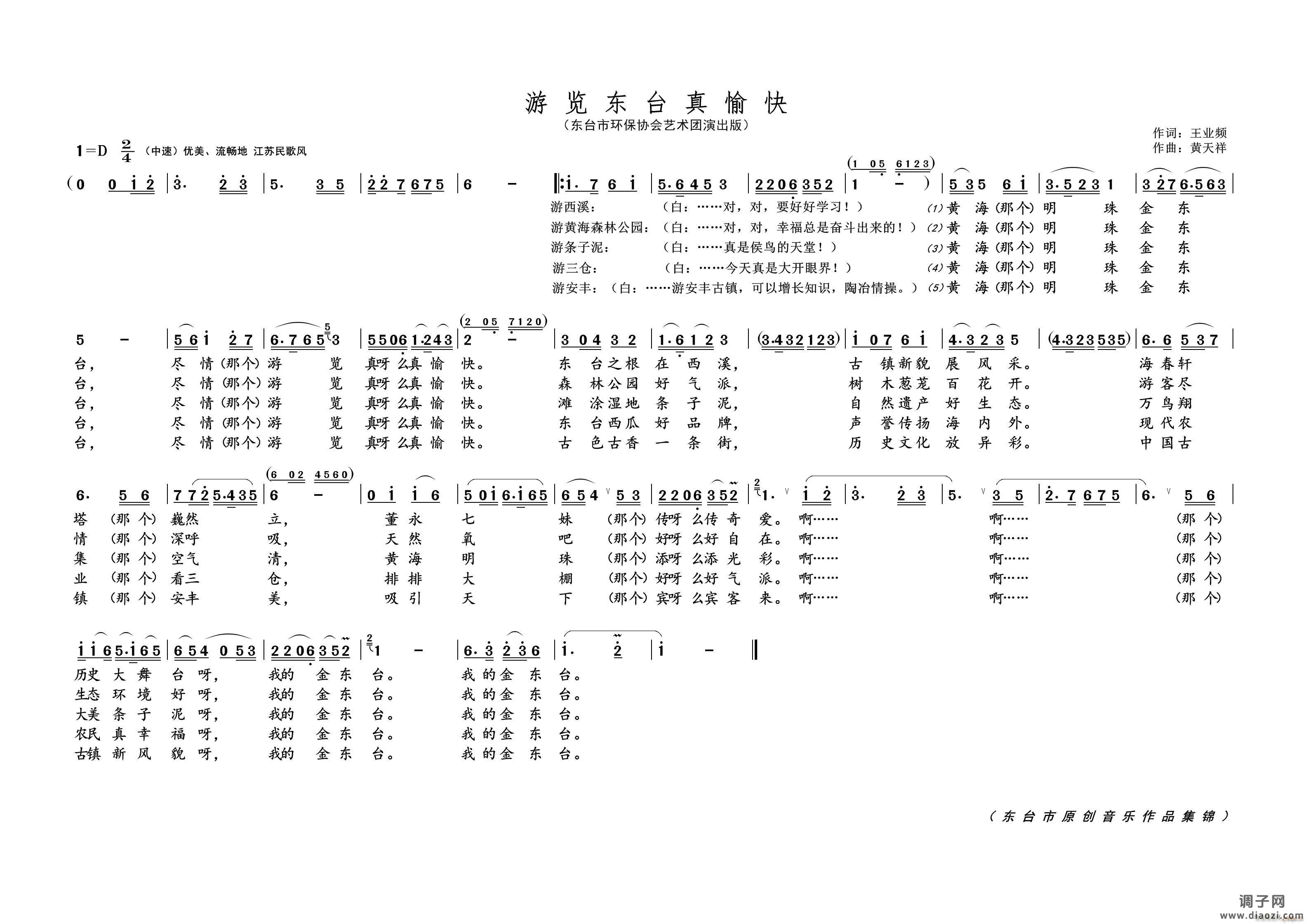 游览东台真愉快