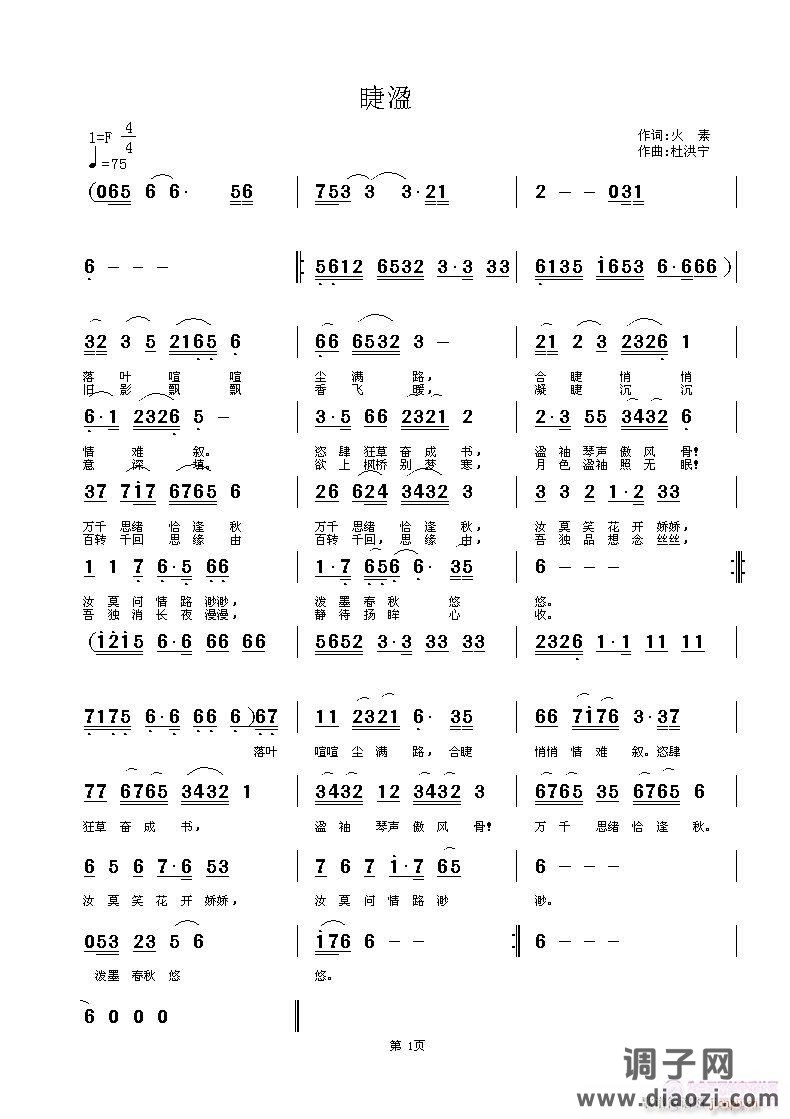 《睫溋》f调 火素词 杜洪宁曲 试唱