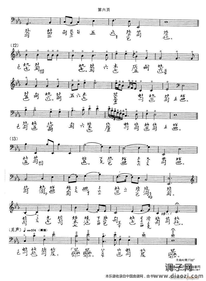 春山听杜鹃（古琴谱）