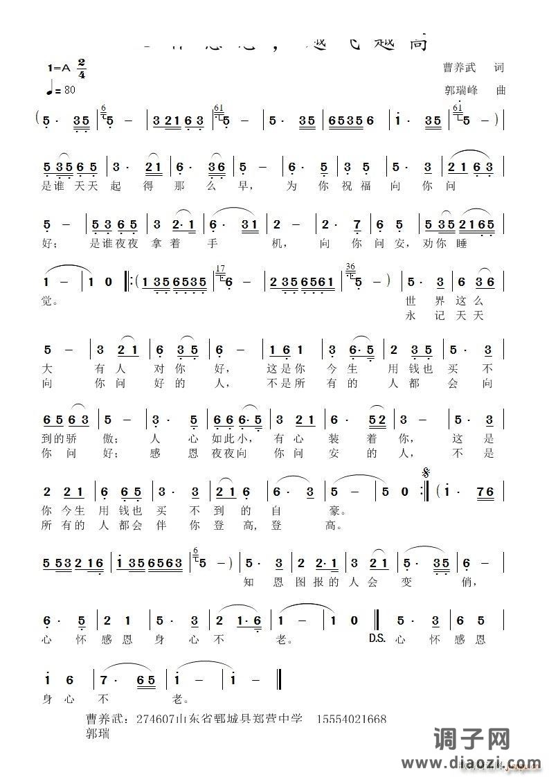 心怀感恩 越飞越高