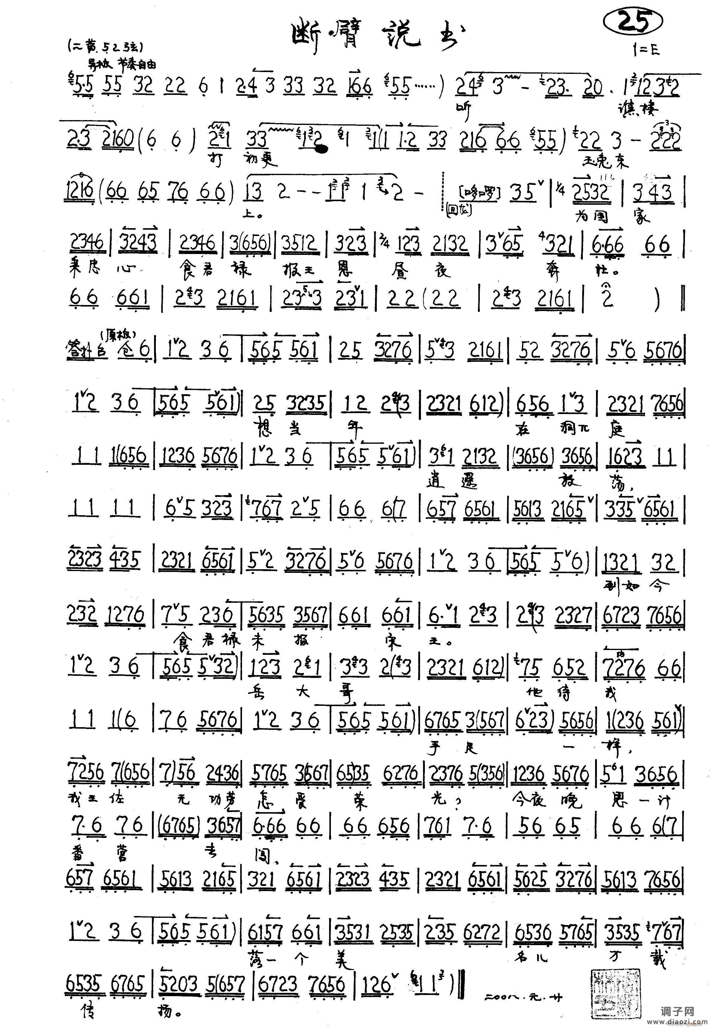 听谯楼打初更玉兔东上（京剧《八大锤》 唱段）