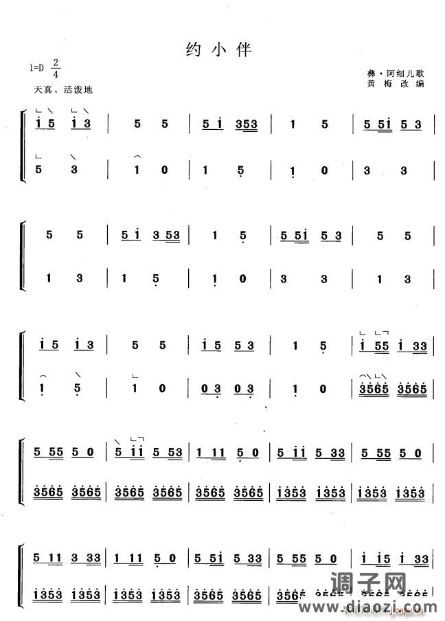 约小伴（黄梅改编版）