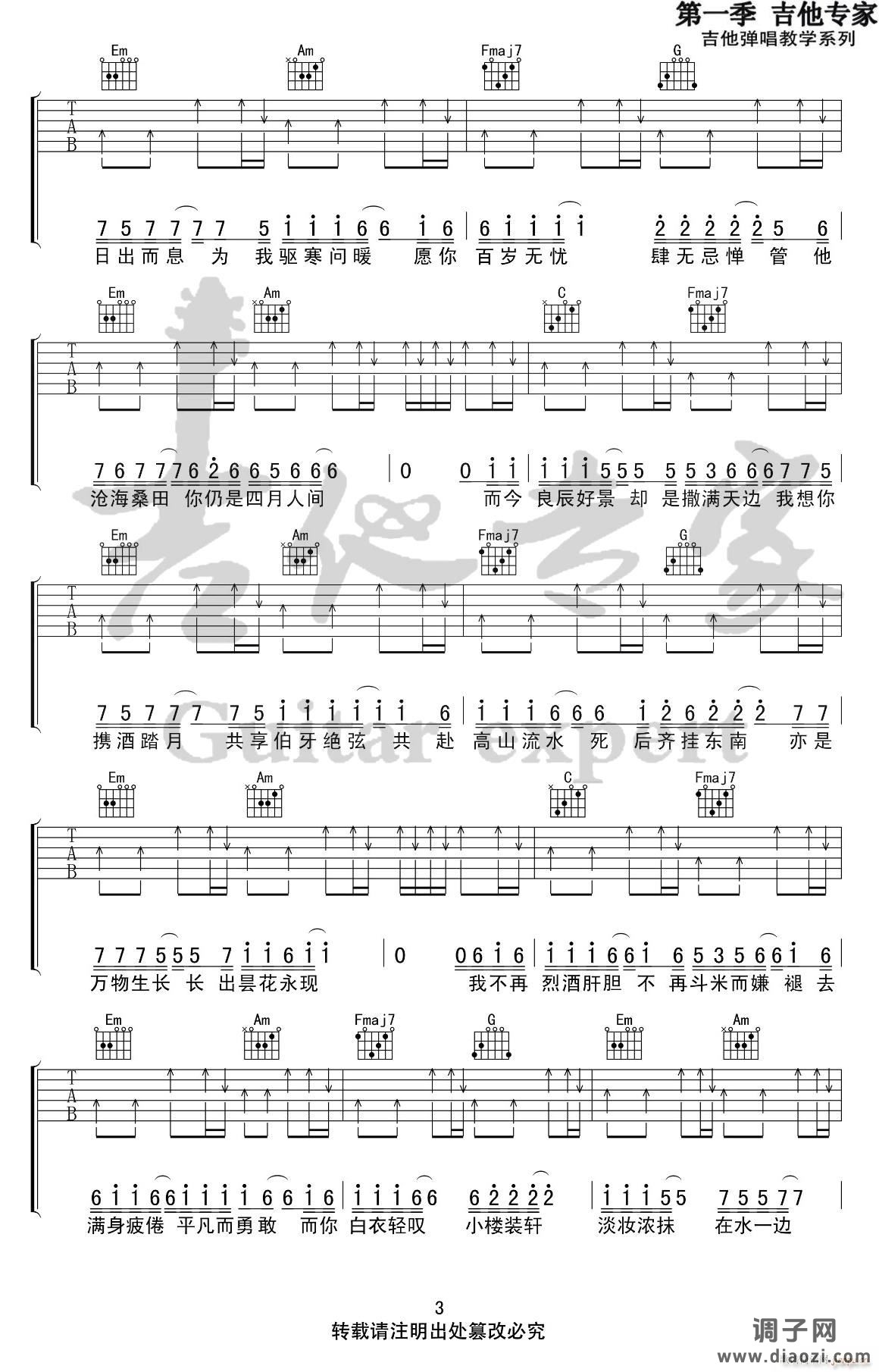 亦是此间少年 （ C调原版编配）