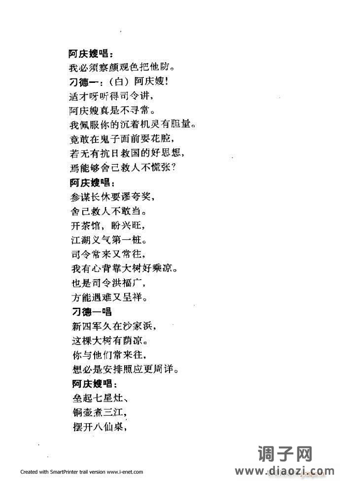 中华京剧名段集粹 181-254