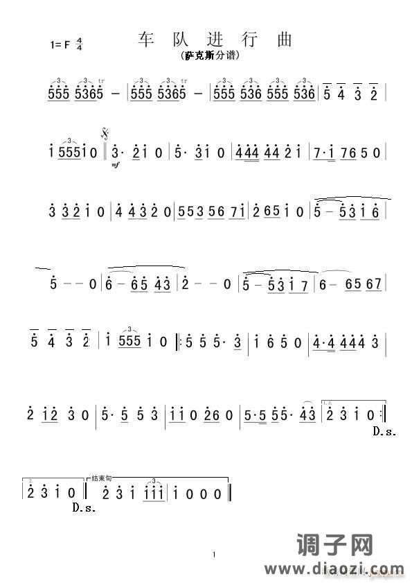 车队进行曲(萨克斯分谱)