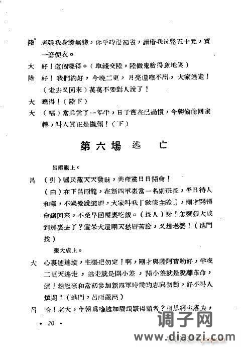 越剧《红灯记》目录1-20