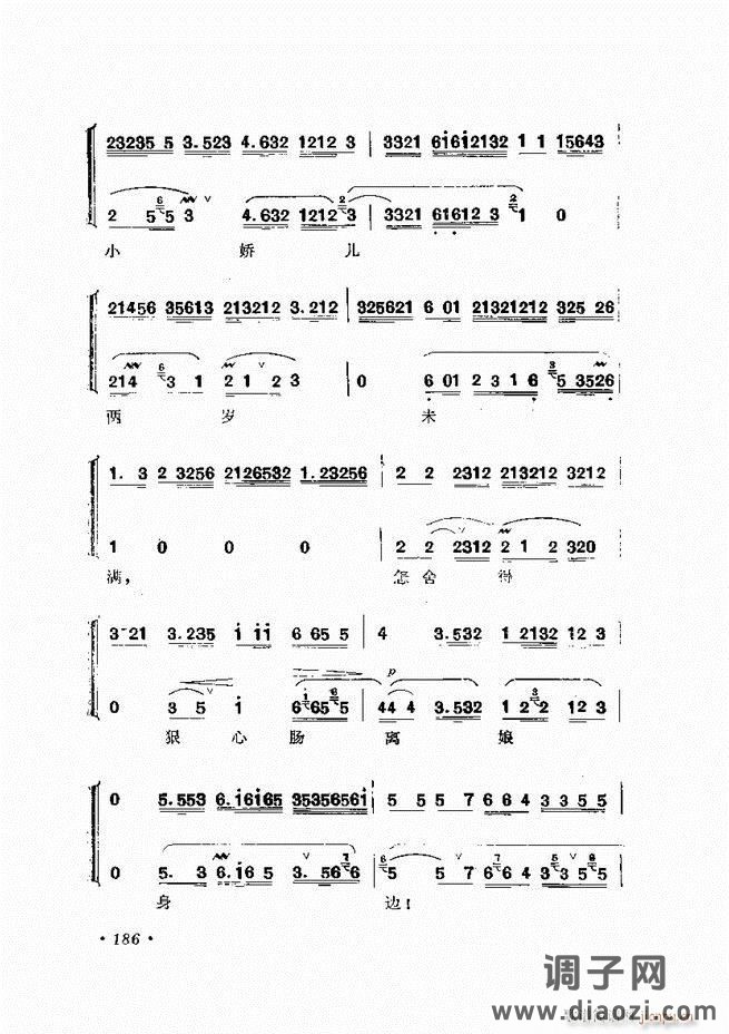 唱腔选集 （增订本）181-240