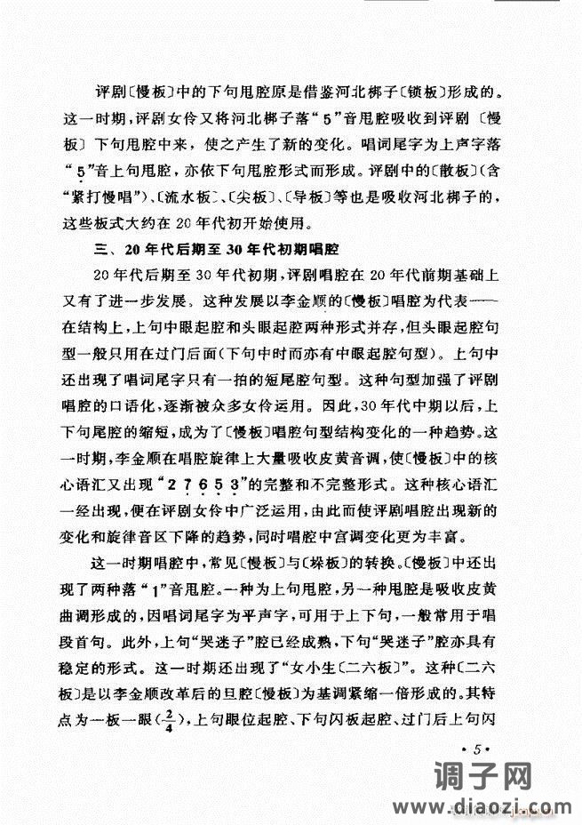 唱段选析 目录前言 1-60